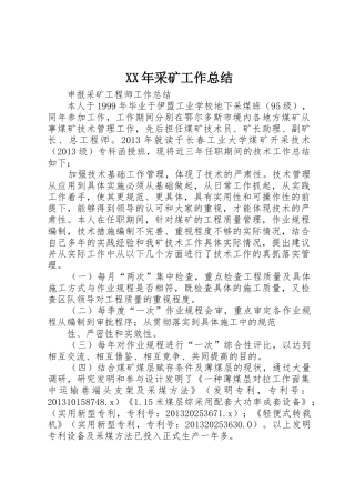 XX年采矿工作总结