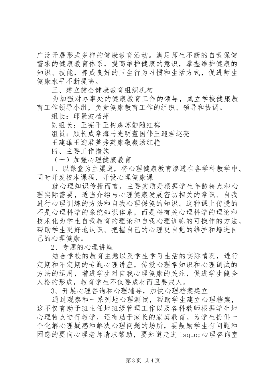 年度健康教育工作计划 _第3页