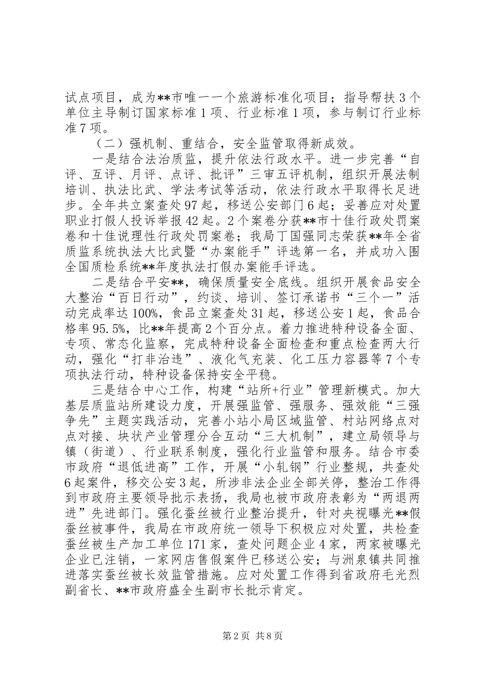 质监局工作总结和计划 _第2页