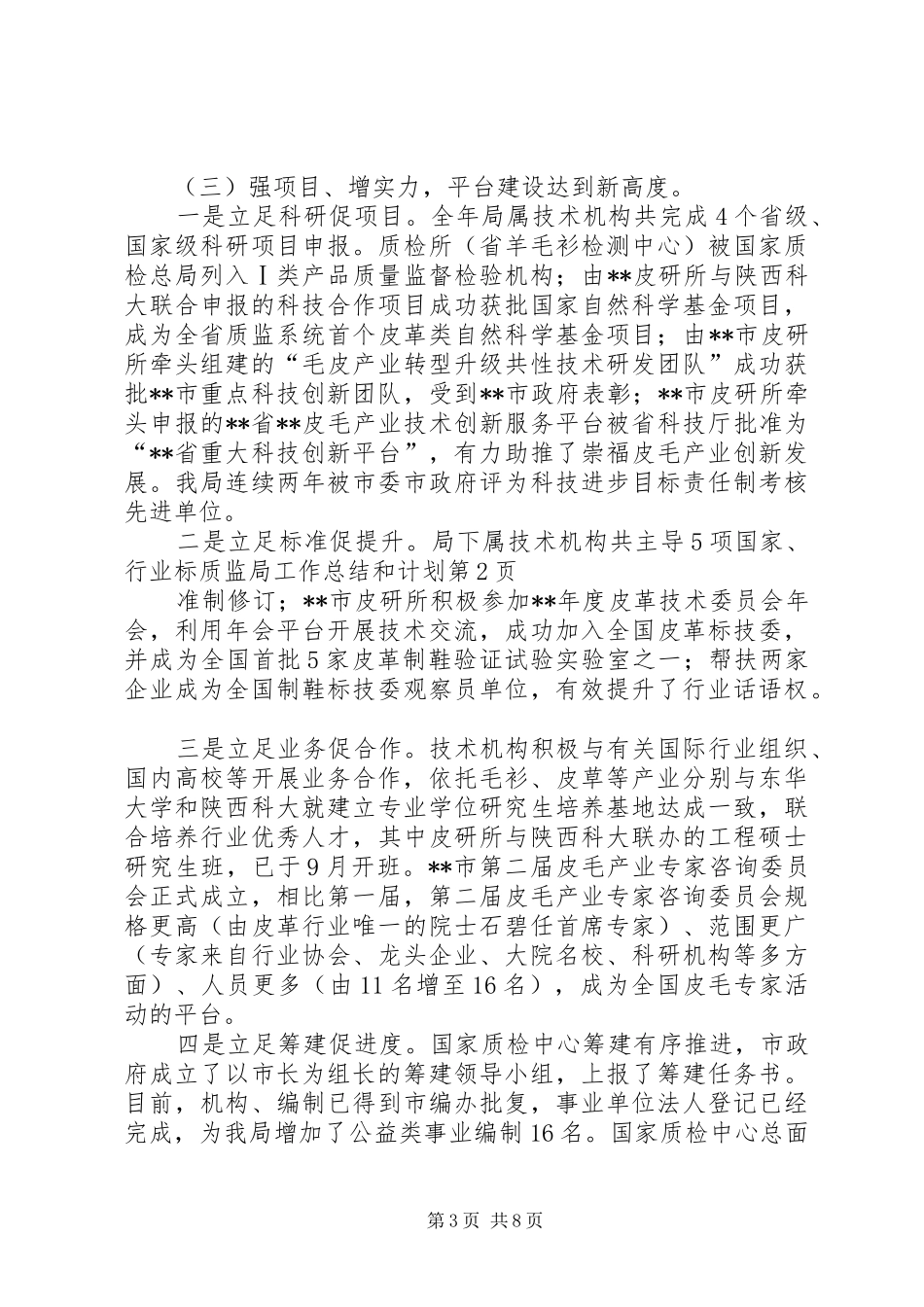 质监局工作总结和计划 _第3页