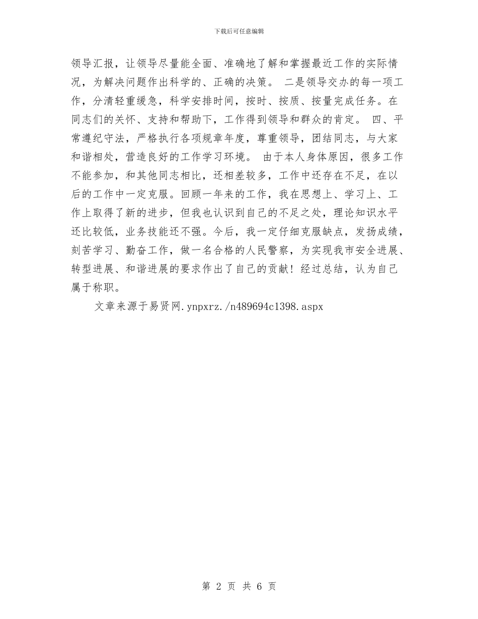 公务员个人总结20242与公务员个人总结3汇编_第2页