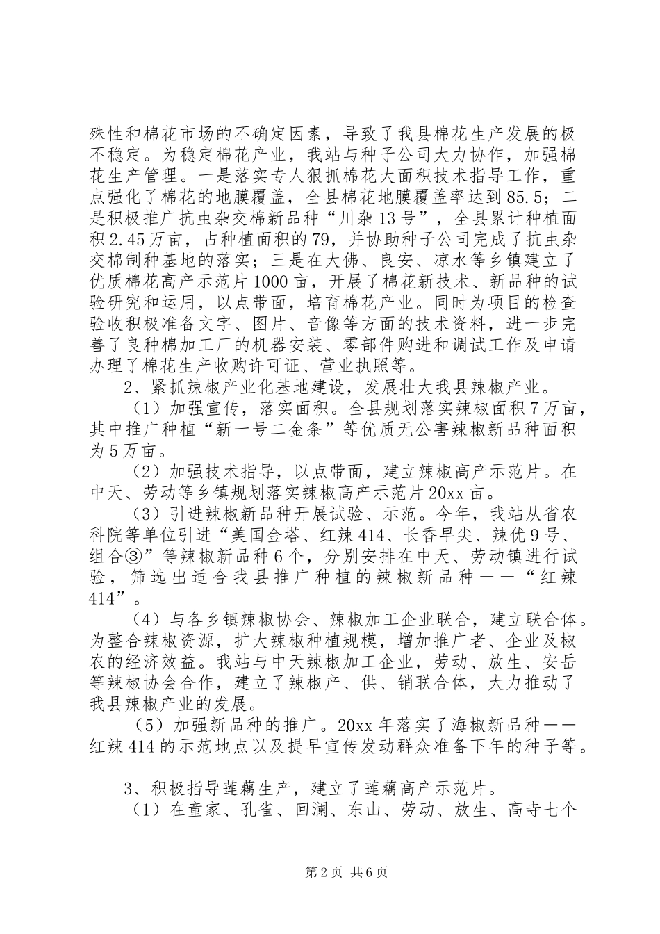 农业多经二ОО五年工作总结及二ОО六年工作计划 _第2页