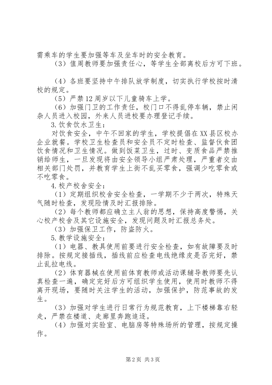 小学XX年综治安全工作计划 _第2页