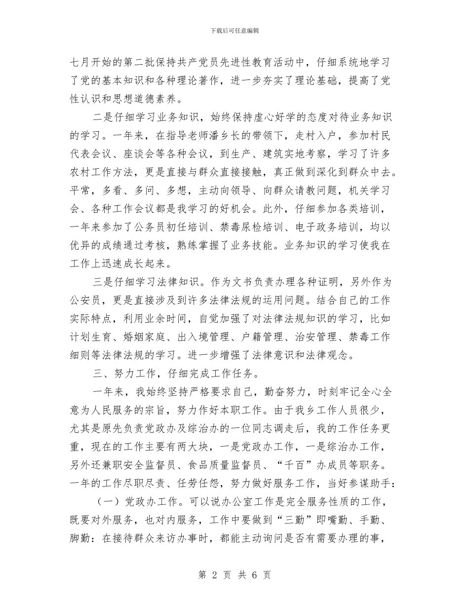 公务员个人总结2与公务员个人总结20241汇编_第2页