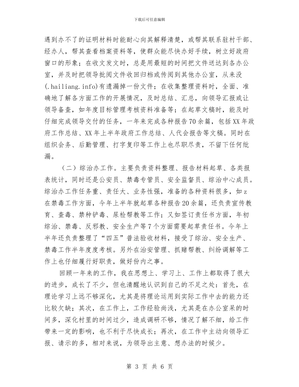 公务员个人总结2与公务员个人总结20241汇编_第3页