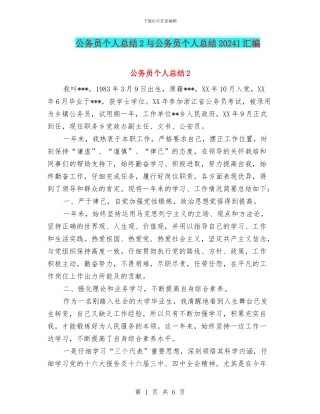 公务员个人总结2与公务员个人总结20241汇编