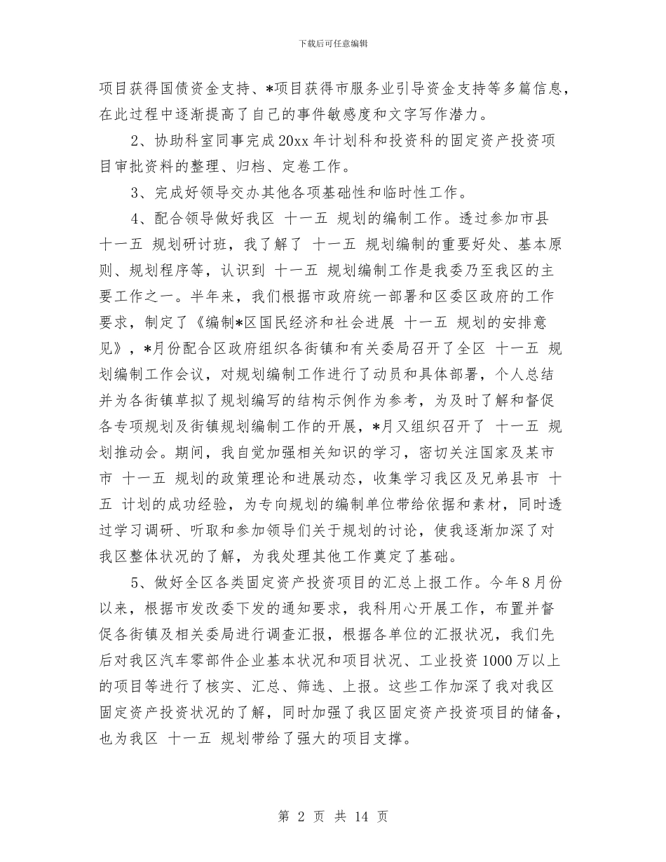 公务员个人总结2024与公务员个人总结20241汇编_第2页