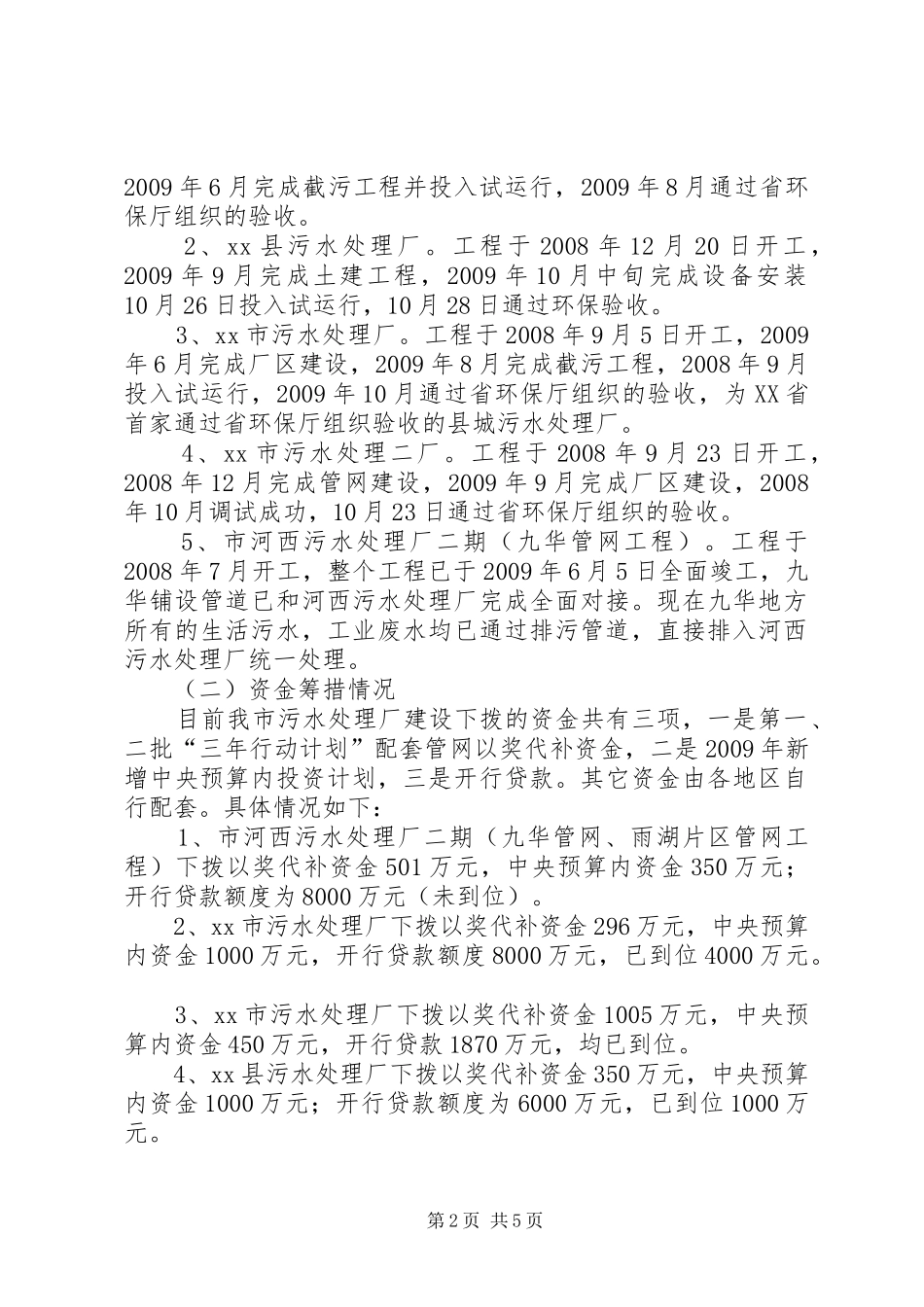 镇污水处理设施建设三年行动计划情况汇报 _第2页