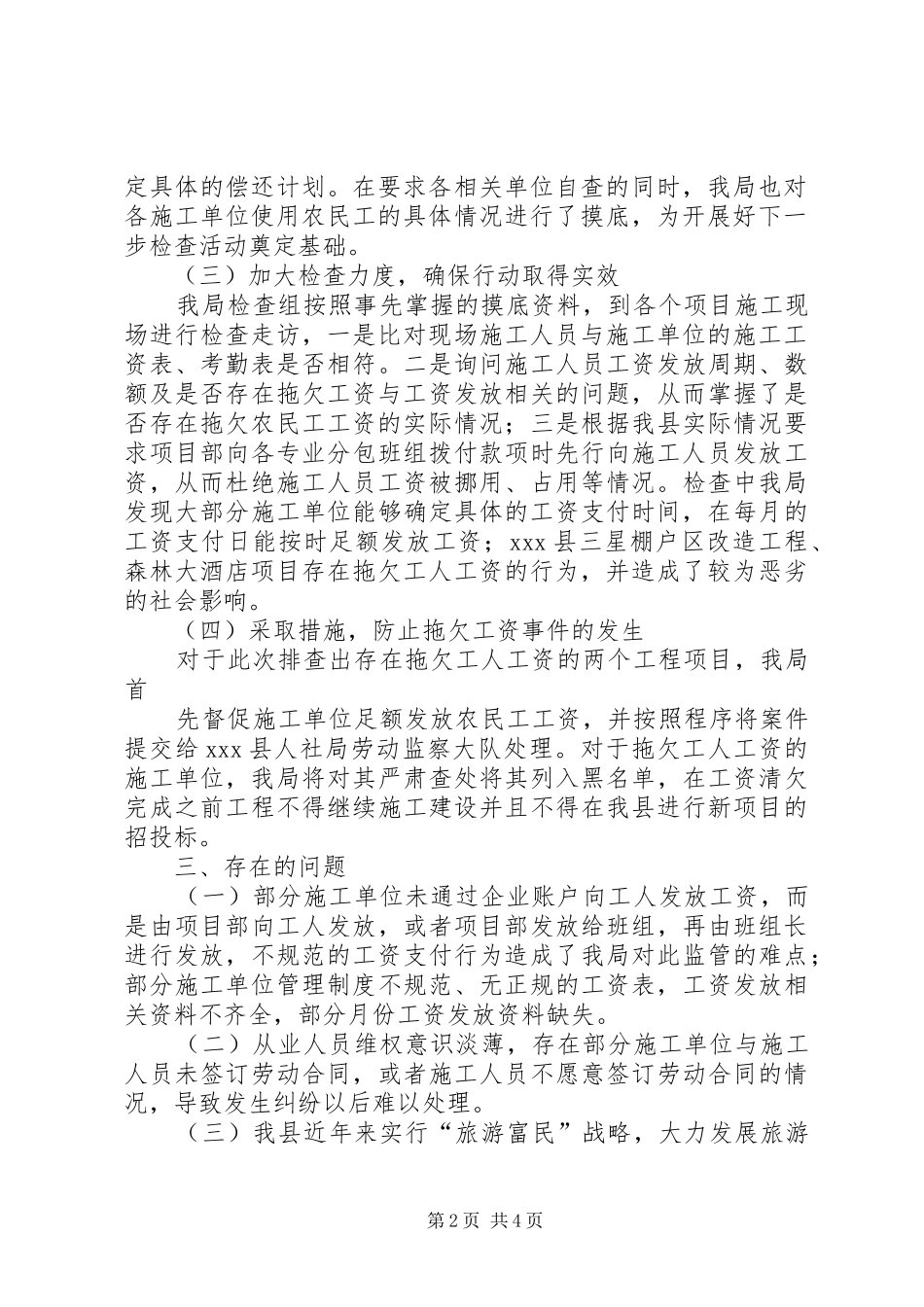 XX县住房和城乡建设局关于开展解决农民工工资问题专项自查的报告(规划局) _第2页