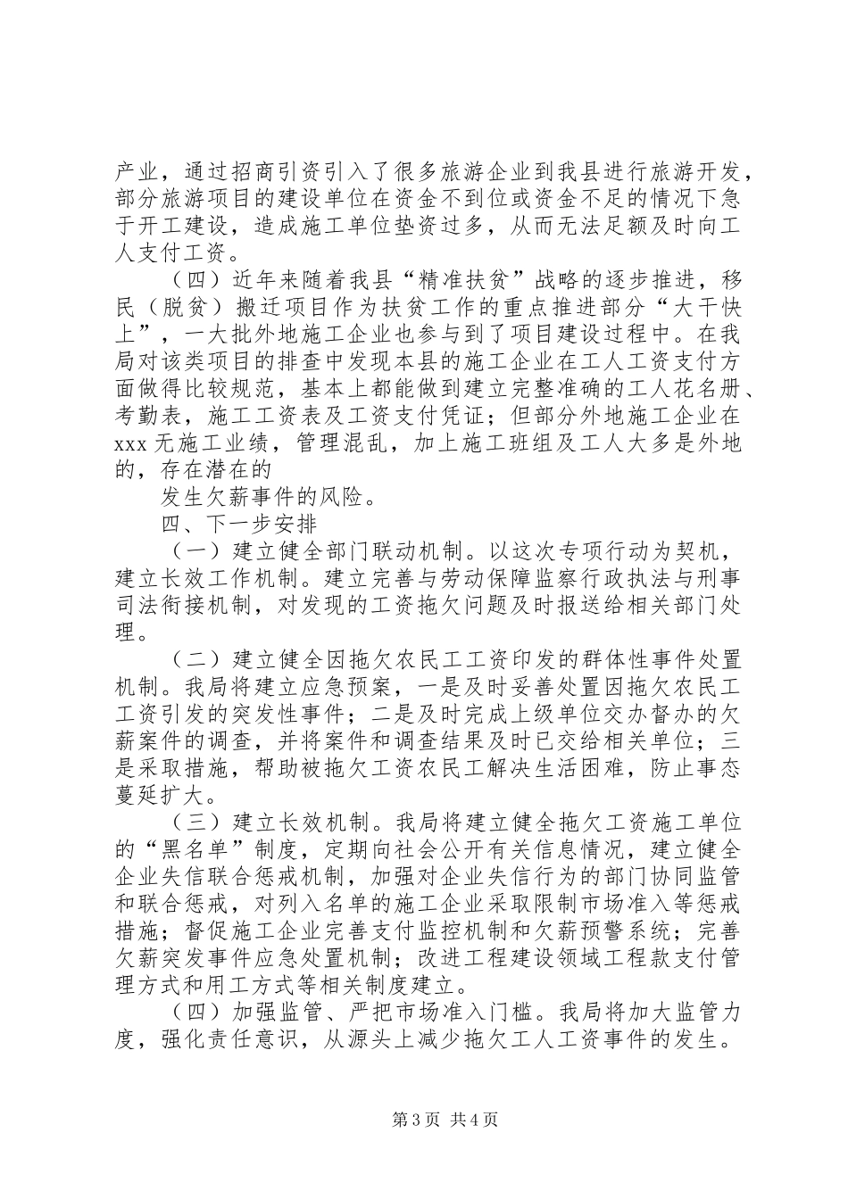 XX县住房和城乡建设局关于开展解决农民工工资问题专项自查的报告(规划局) _第3页