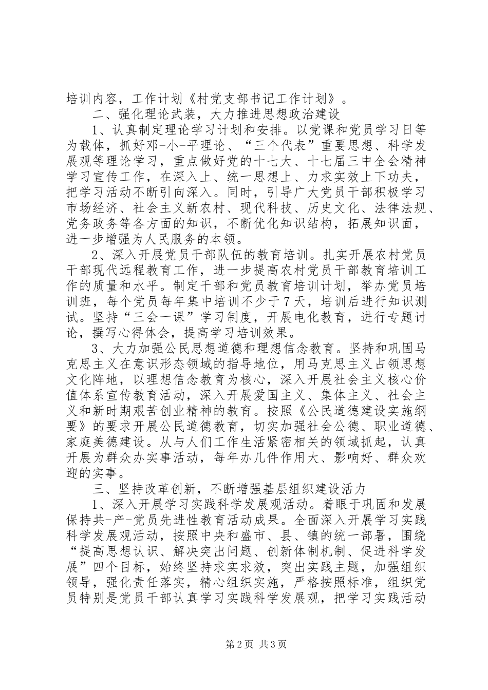 XX村党支部工作计划_2_第2页