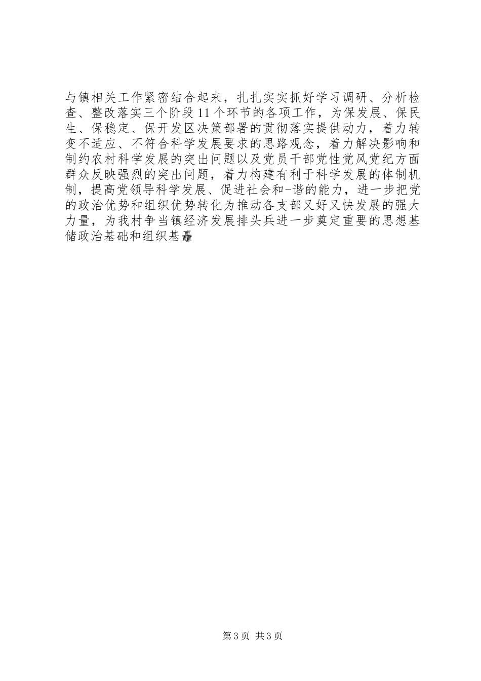 XX村党支部工作计划_2_第3页