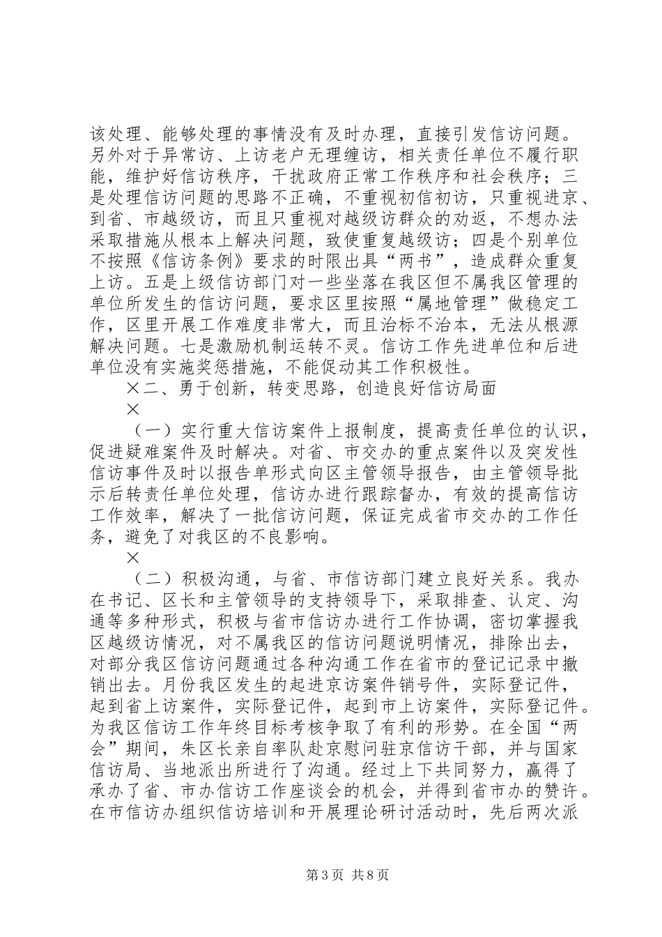 ××年信访工作总结和××年工作安排 _第3页