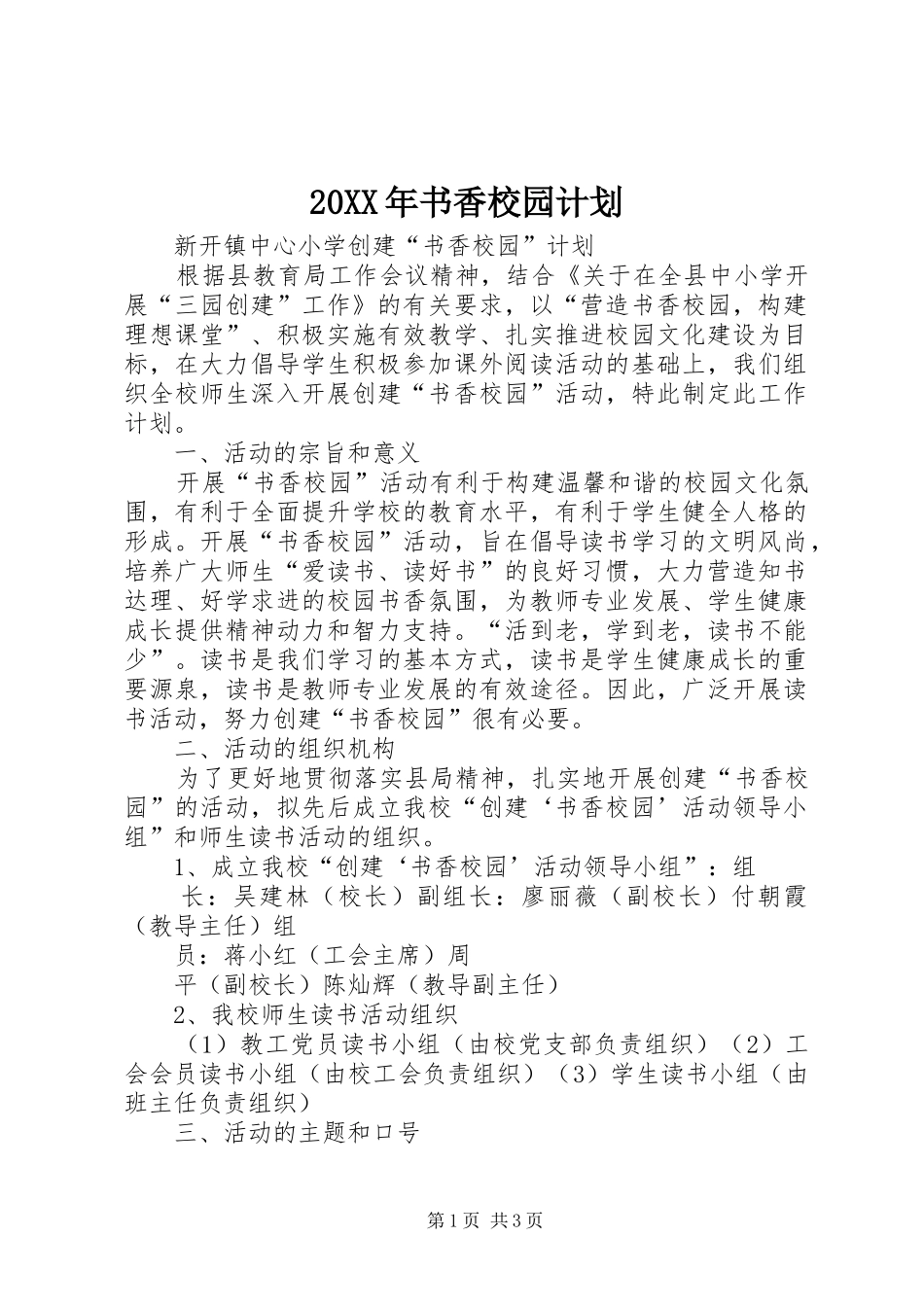 20XX年书香校园计划 (4)_第1页
