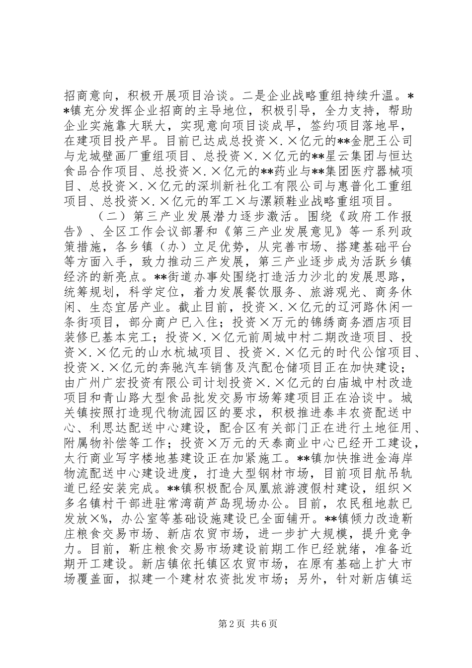 关于县域支行重点推进计划情况的报告 _第2页