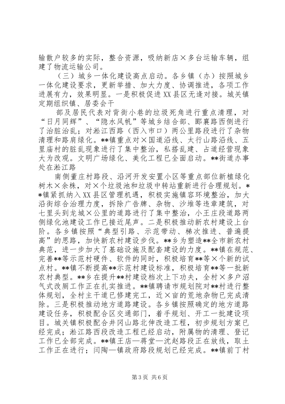 关于县域支行重点推进计划情况的报告 _第3页