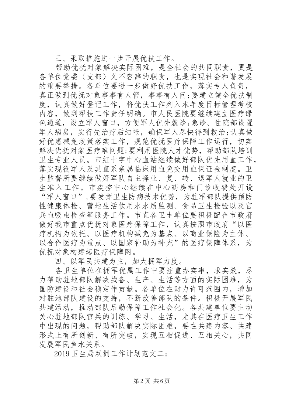 卫生局双拥工作计划20XX年_第2页