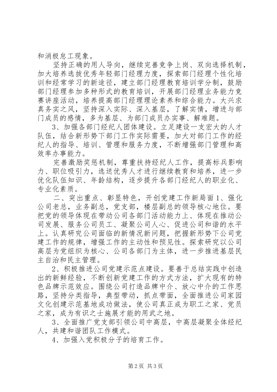 某年非公企业对于党建工作计划安排_第2页