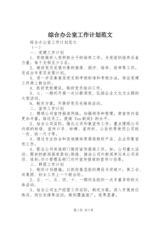 综合办公室工作计划范文 
