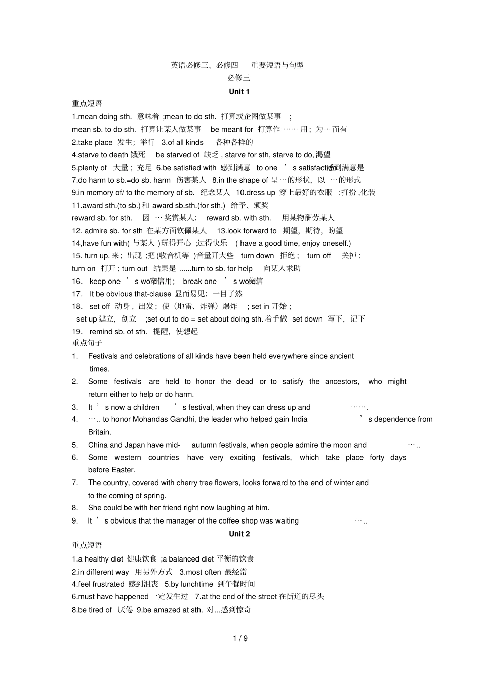 人教高中英语必修三四短语和重点句子_第1页