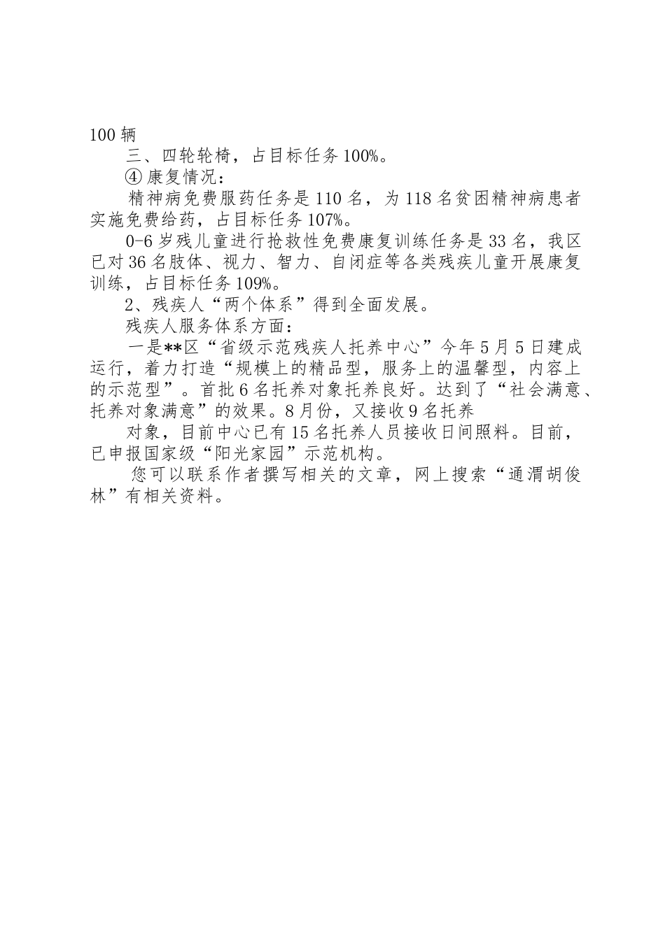 XX年残联述职报告_第2页