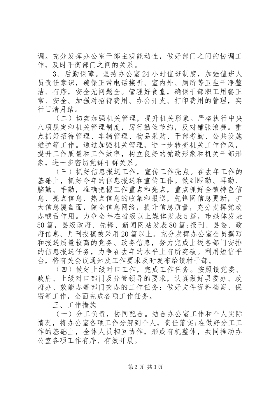 20XX年党政办公室工作计划_第2页