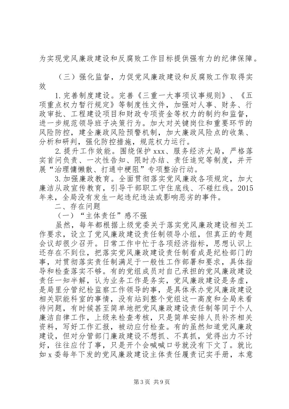 20XX年纪检工作计划XX年公司纪检检查工作总结_第3页