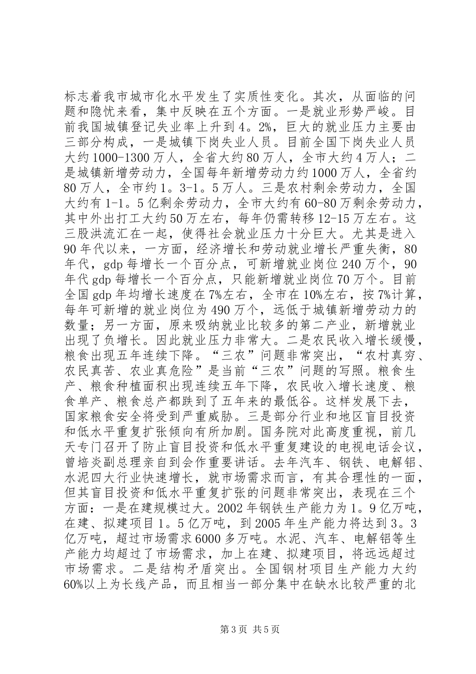 常务副市长在全市计划和财税工作会议上的讲话_1 _第3页