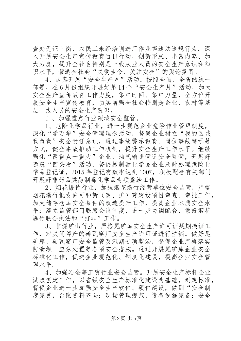 安监局年度安全生产工作计划 _第2页