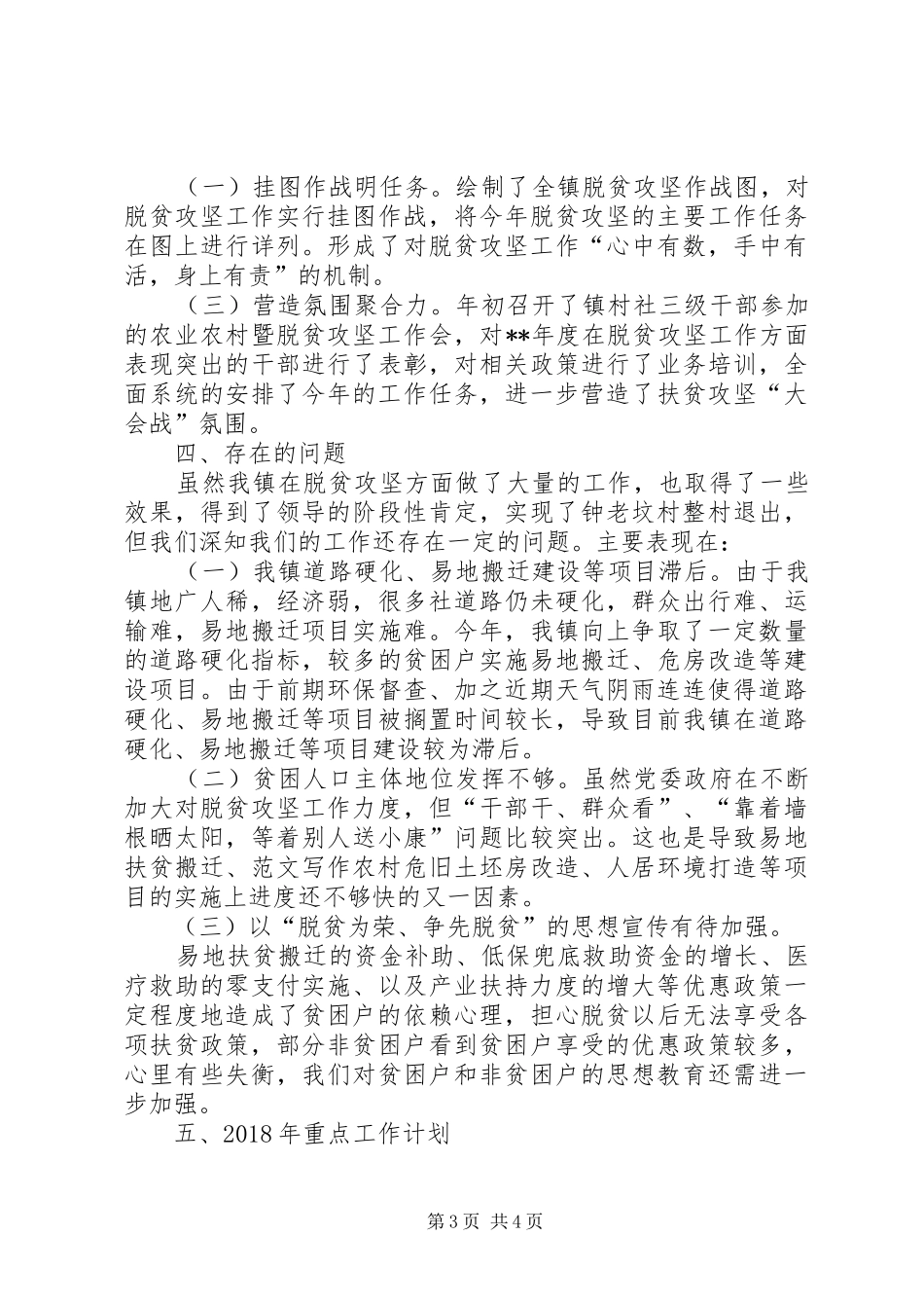 XX年脱贫攻坚工作总结及XX年重点工作计划 _第3页