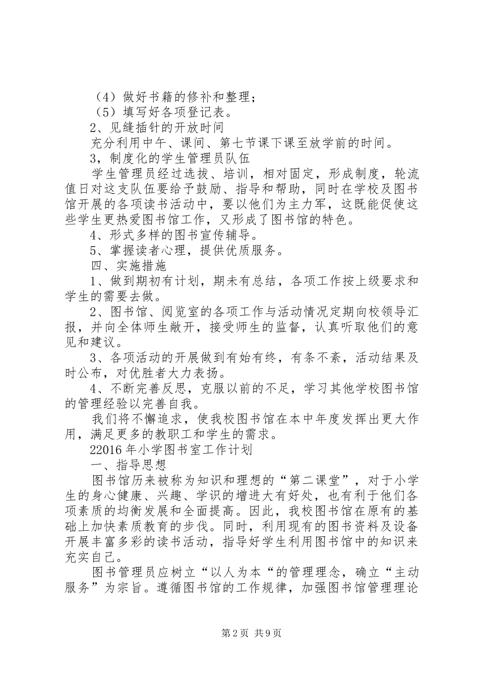 XX年图书室工作计划 _第2页