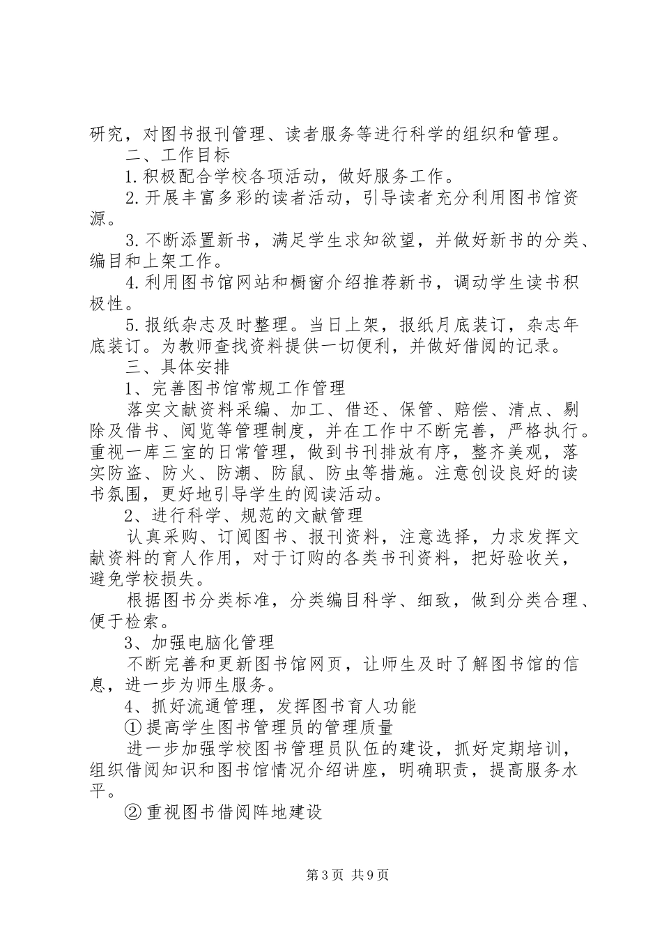 XX年图书室工作计划 _第3页
