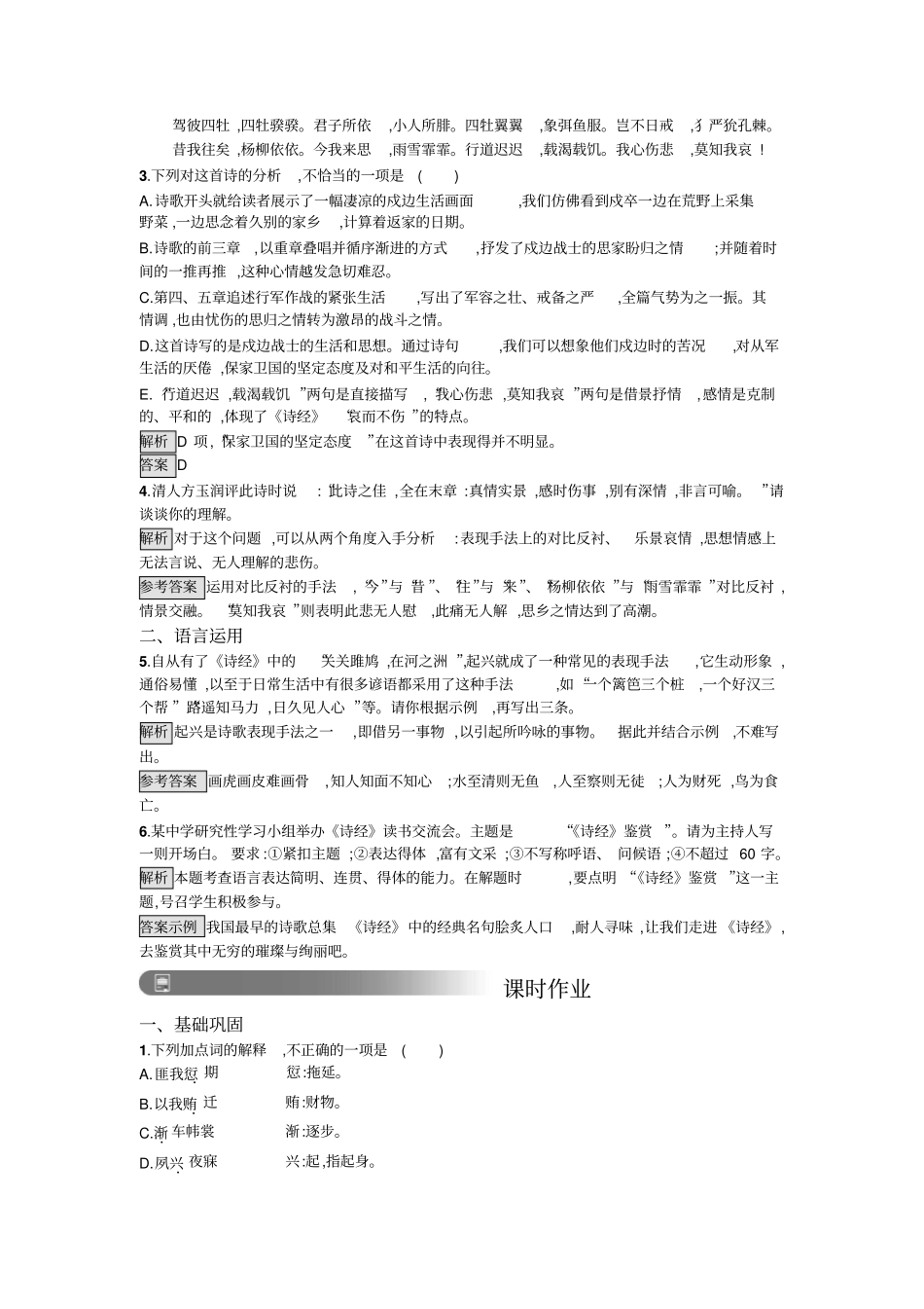 人教高中语文必修二习题诗经两首_第2页