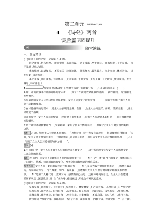 人教高中语文必修二习题诗经两首