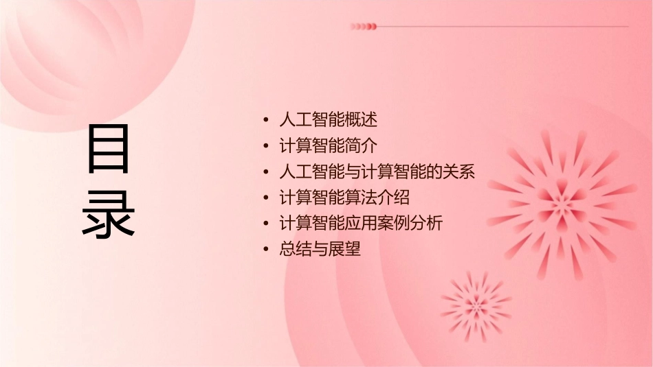 人工智能计算智能课件1_第2页