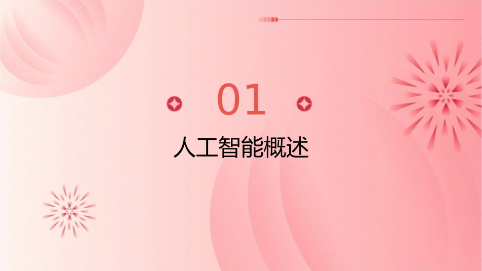 人工智能计算智能课件1_第3页