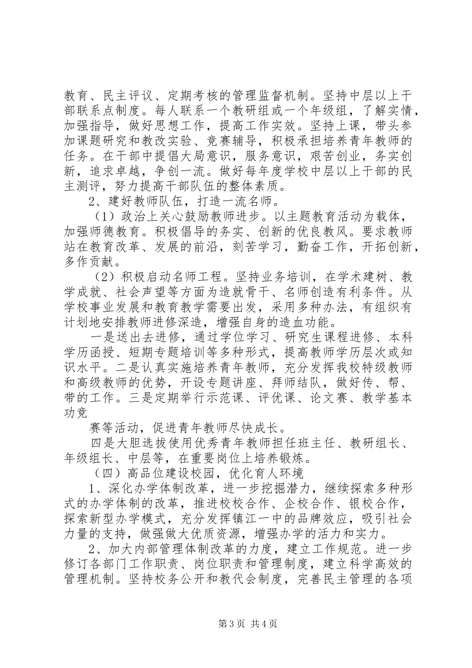 学校创建文明单位工作计划范文 _第3页
