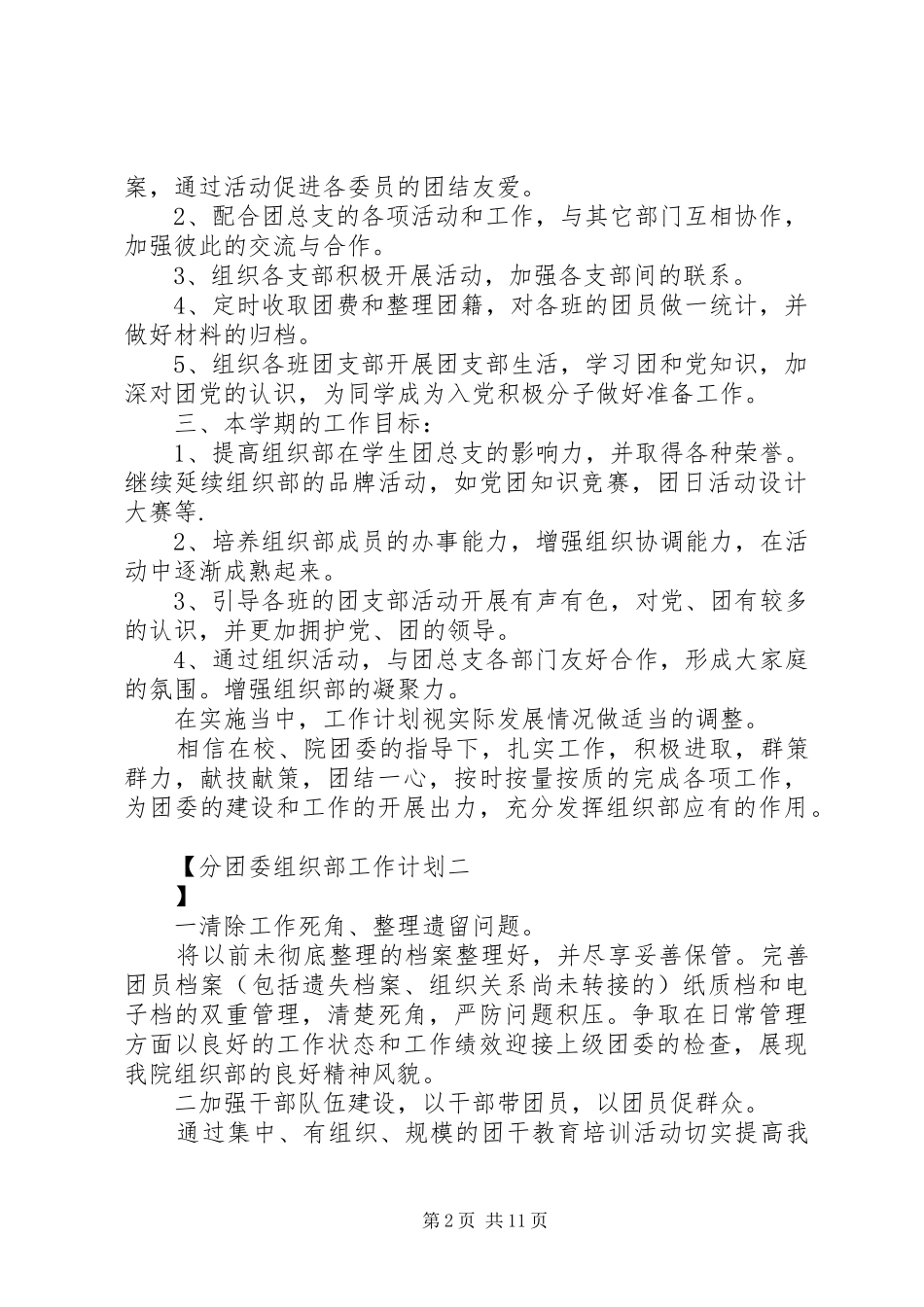 分团委组织部工作计划 _第2页