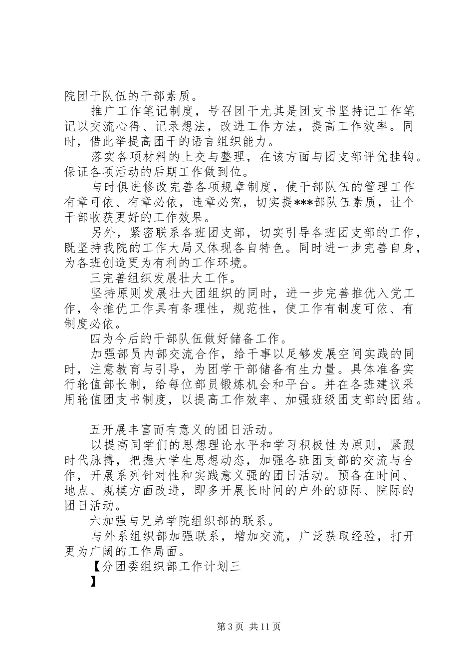 分团委组织部工作计划 _第3页