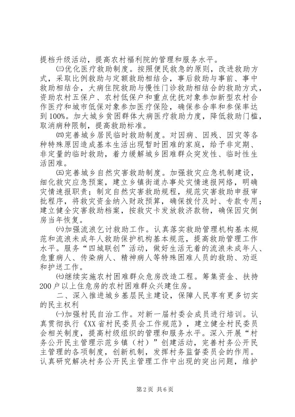 民政局工作计划思路 _第2页