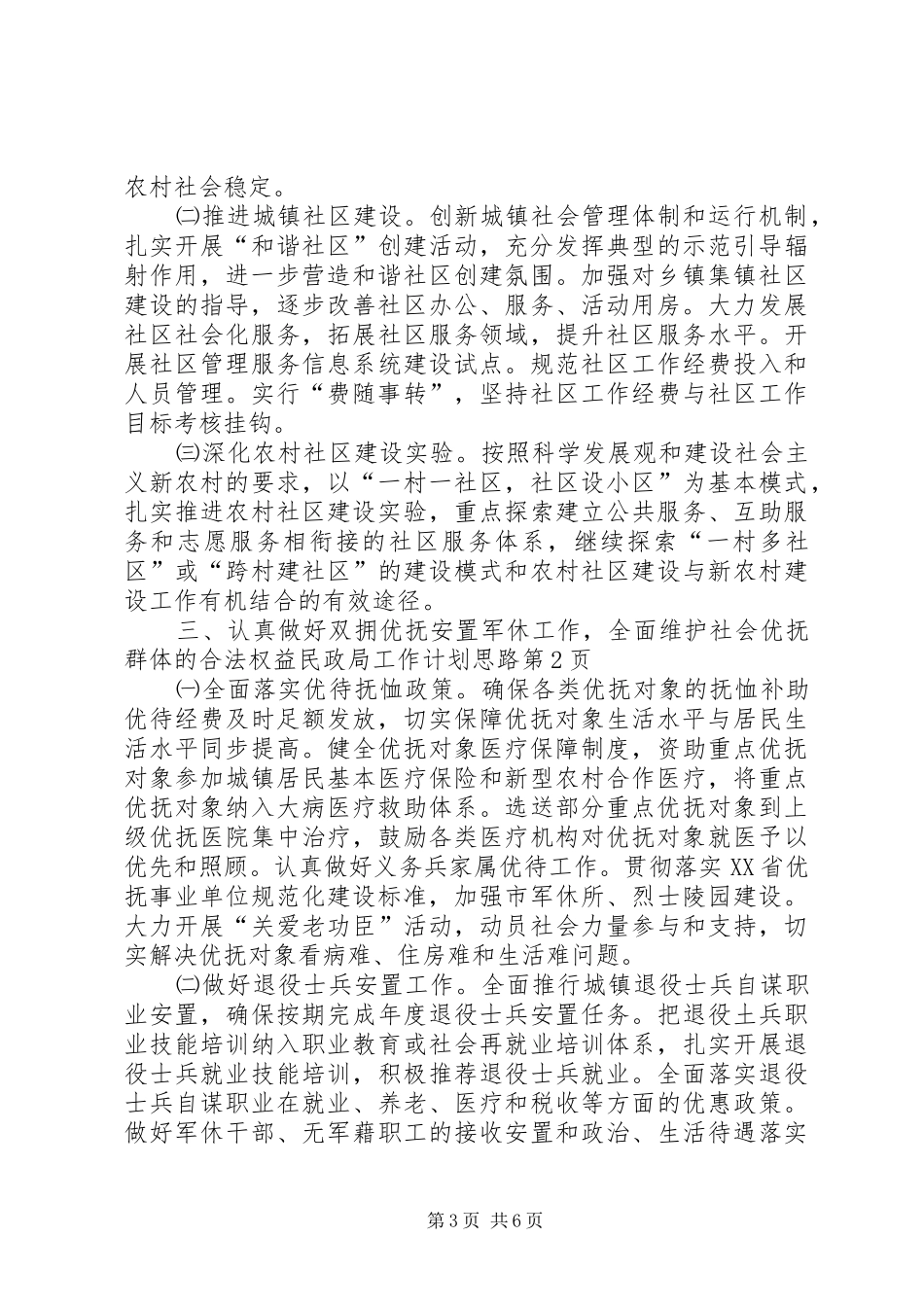 民政局工作计划思路 _第3页