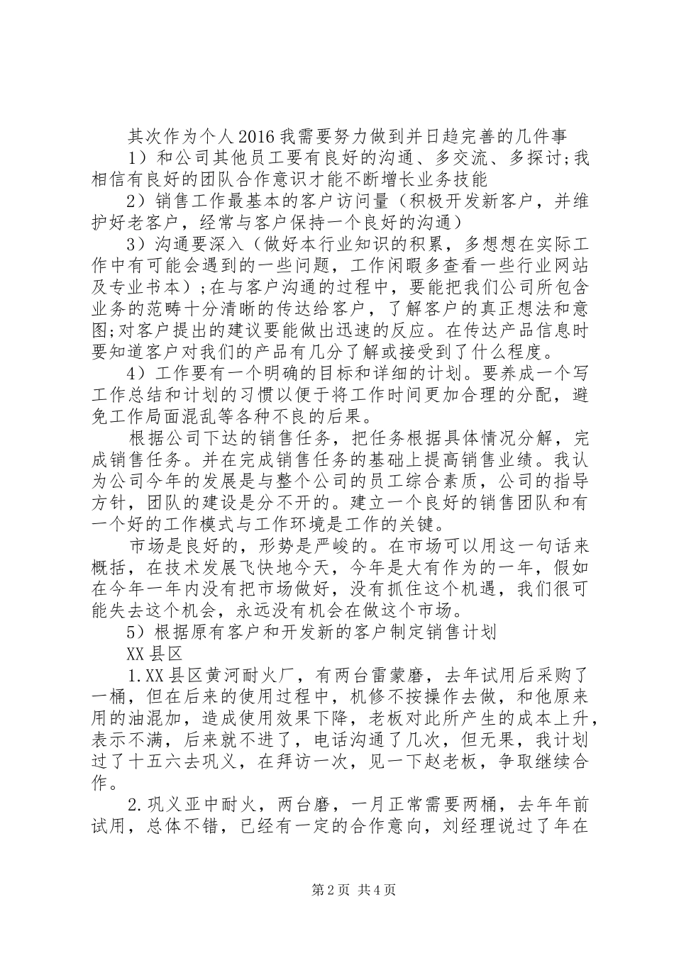 个人年度工作计划结尾 _第2页