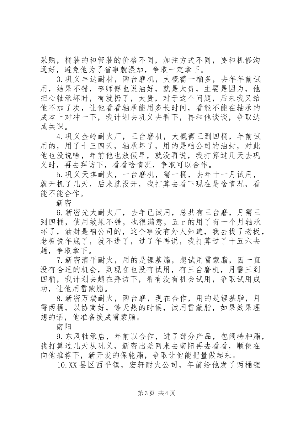 个人年度工作计划结尾 _第3页