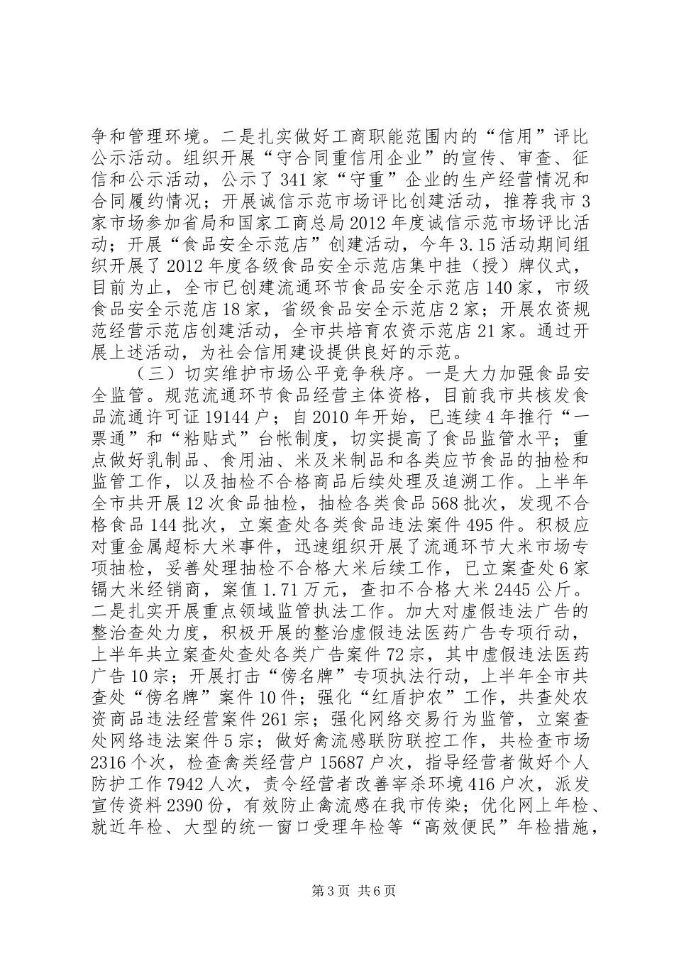 工商局年度工作总结及来年工作计划 _第3页