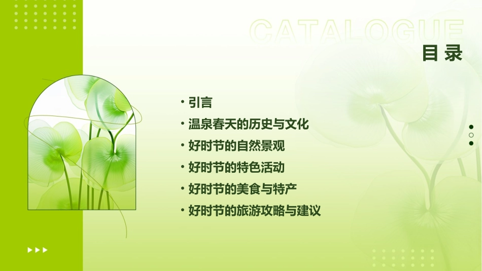 温泉春天好时节课件_第2页