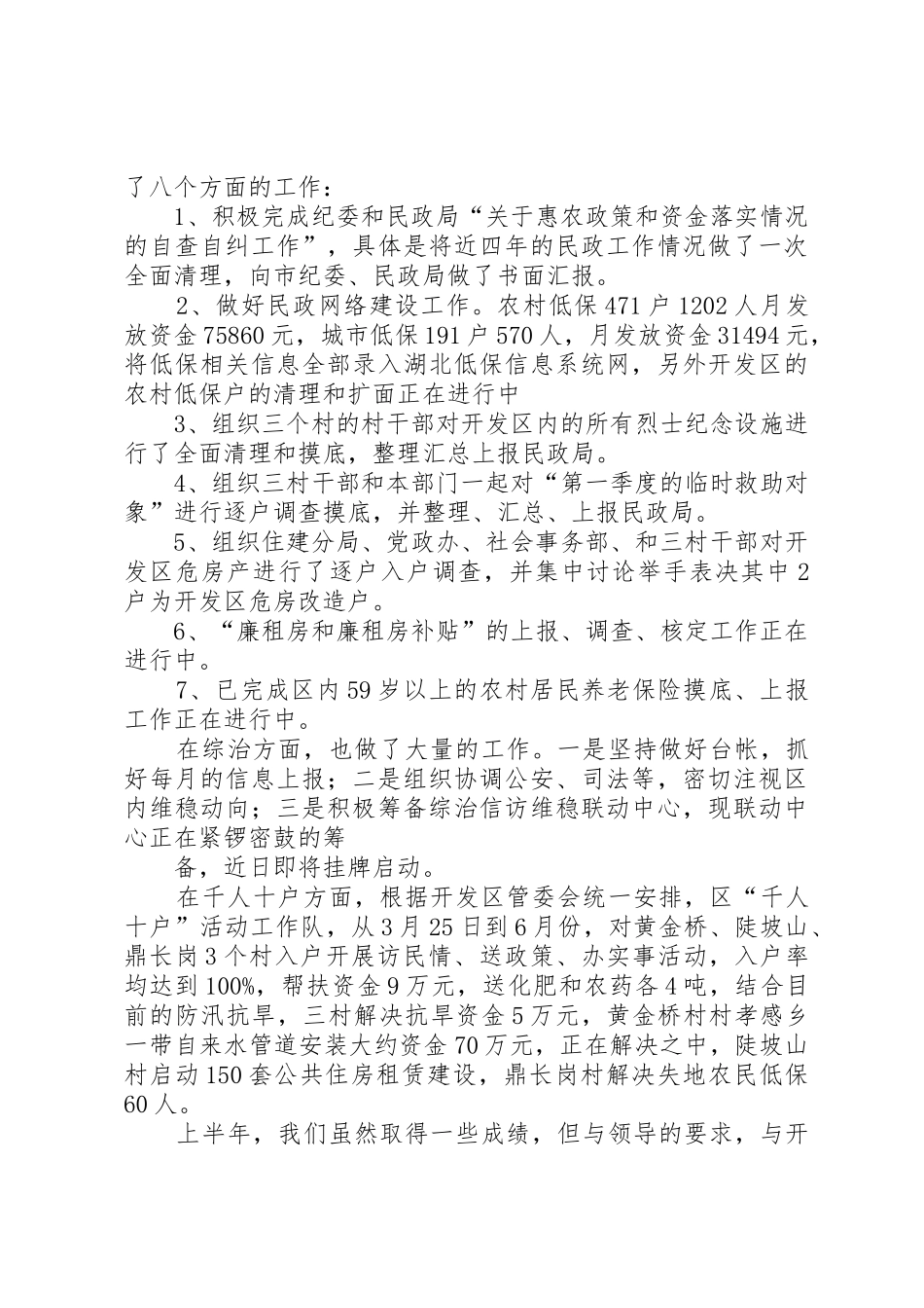 XX年上半年工作总结(综合事务部)_第2页