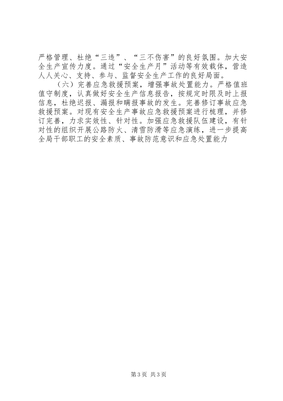 公路局安全生产工作计划 _第3页