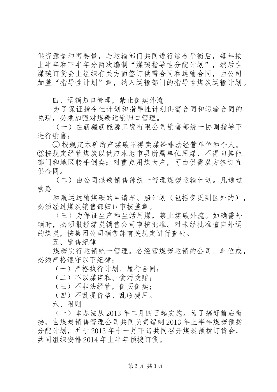 XX年煤炭产运销计划 _第2页