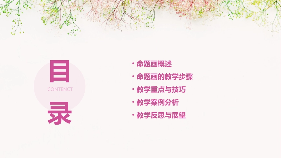 命题画的教学方法课件_第2页