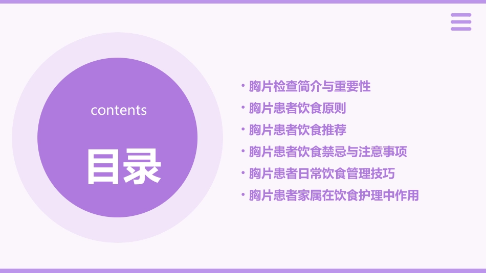 胸片患者饮食护理的关键要素 (2)_第2页